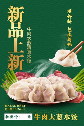 牛肉大葱水饺