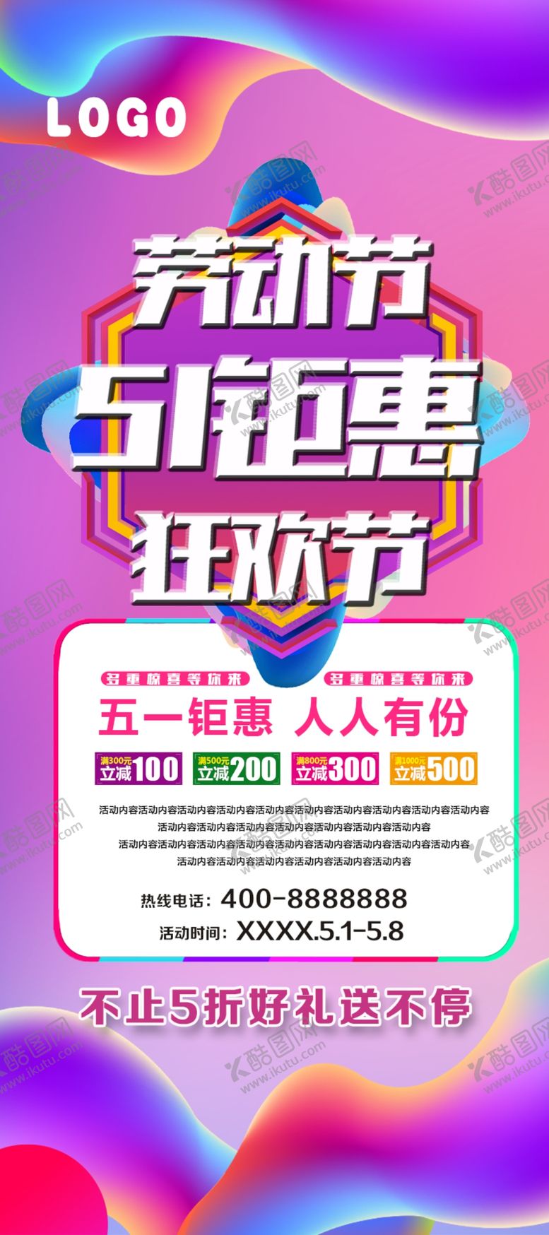 编号：94873509281327585469【酷图网】源文件下载-51钜惠展架