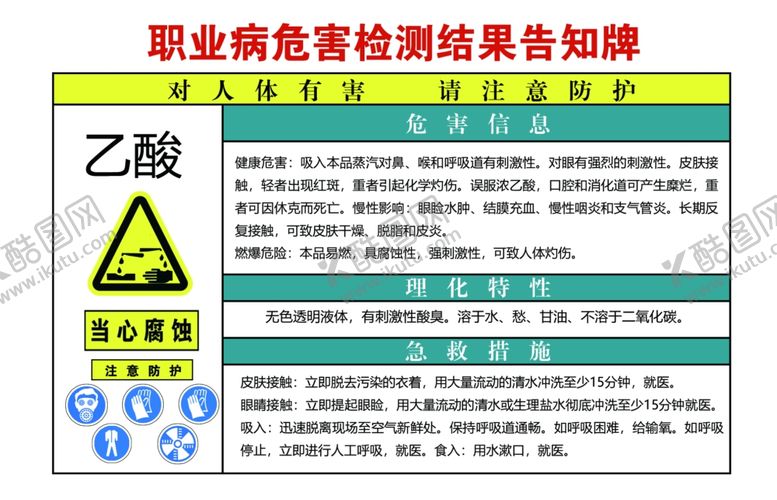 编号：16068002210015555111【酷图网】源文件下载-职业病危害告知牌