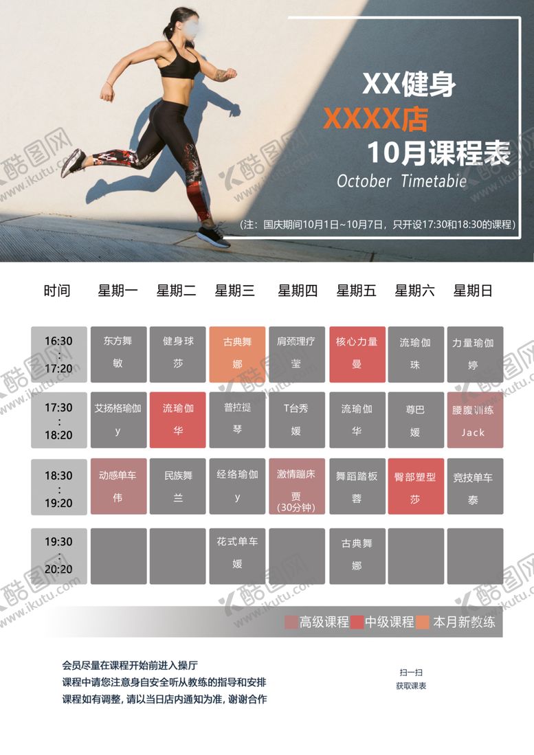 编号：78898509270032491944【酷图网】源文件下载-活力课表