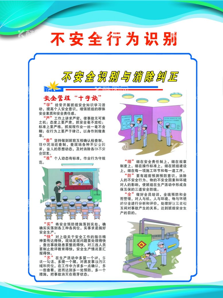 编号：97324503110450268451【酷图网】源文件下载-不安全行为识别