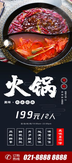 火锅X展架易拉宝