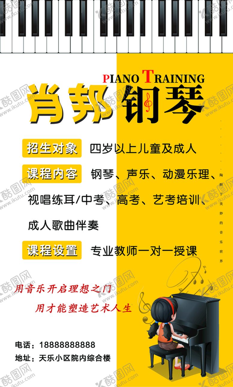 编号：79416810012132422875【酷图网】源文件下载-钢琴海报