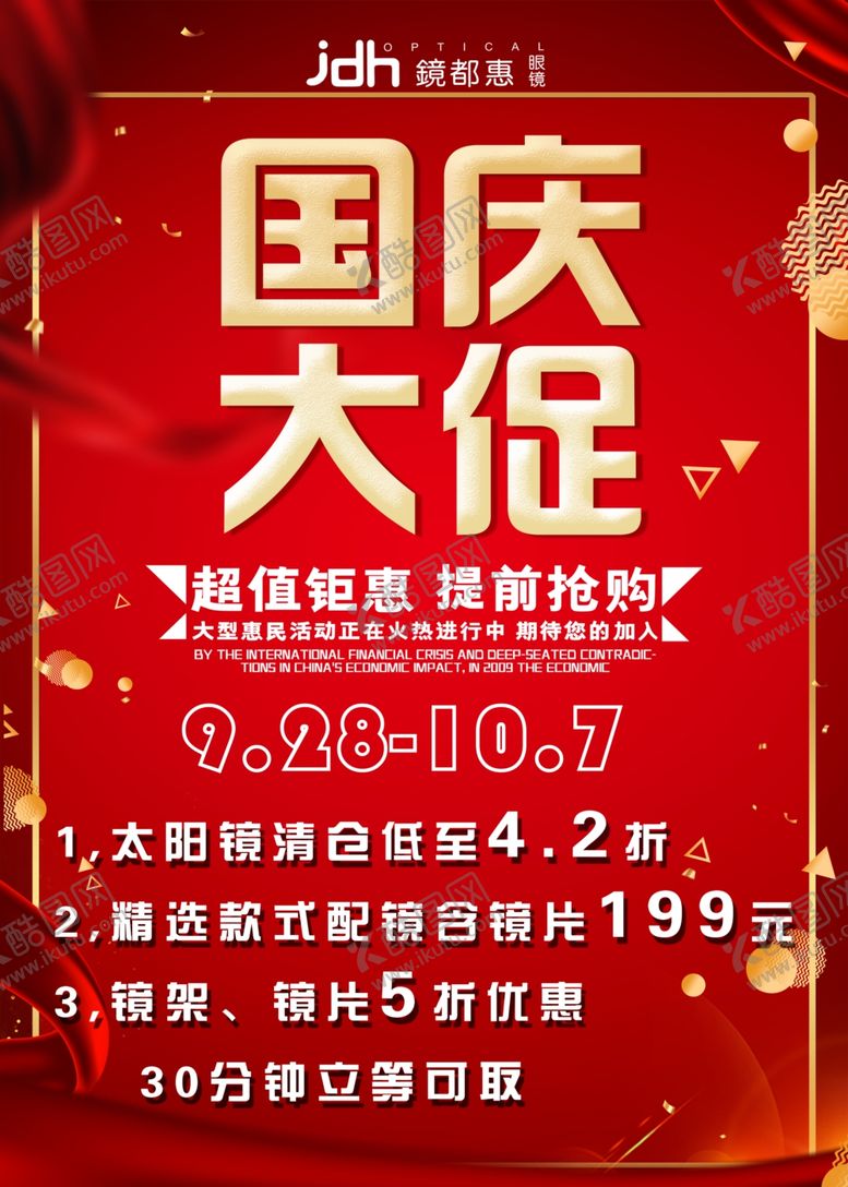 编号：25104302081839294605【酷图网】源文件下载-国庆图片