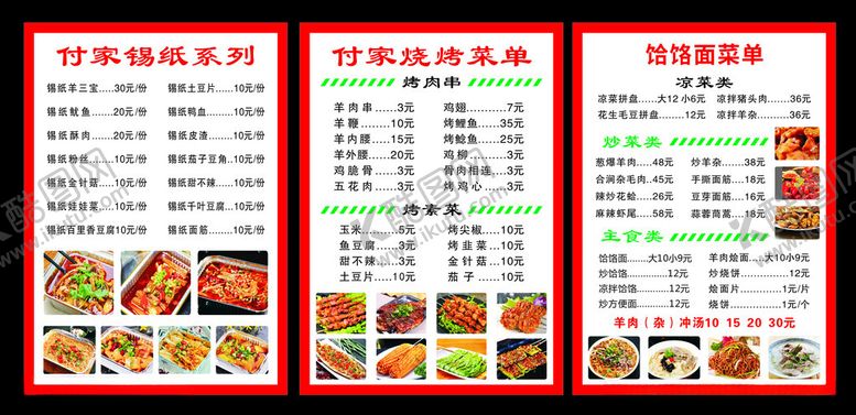 编号：82079404151500303842【酷图网】源文件下载-中式快餐店菜单展示