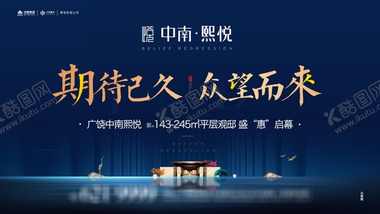 编号：21110010240059514982【酷图网】源文件下载-地产围挡