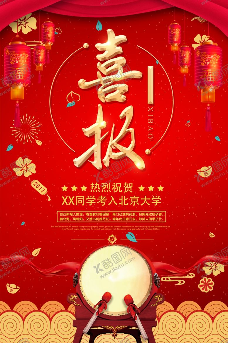 编号：66206410251037106811【酷图网】源文件下载-喜报