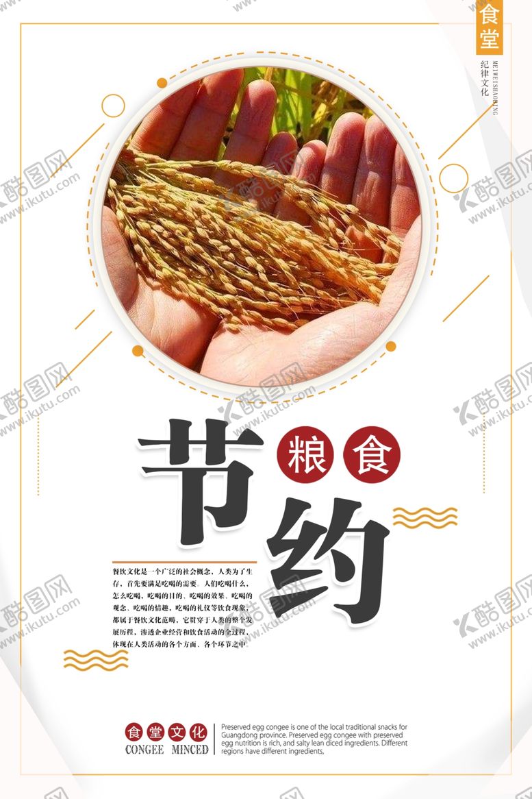 编号：57843307132233365101【酷图网】源文件下载-食堂展板