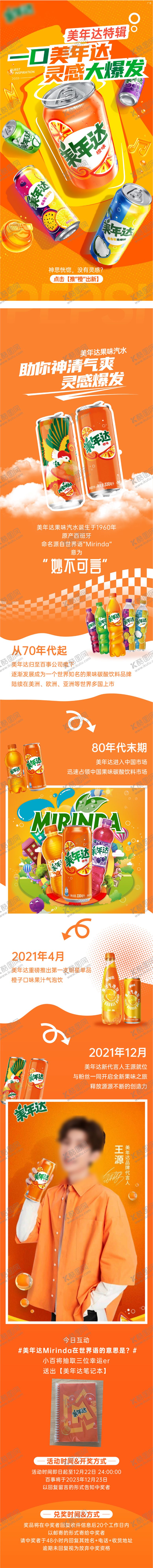 编号：99153411271745155450【酷图网】源文件下载-饮料长图