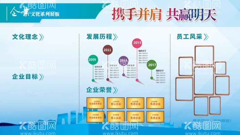 编号：87465212190847069475【酷图网】源文件下载-企业历程