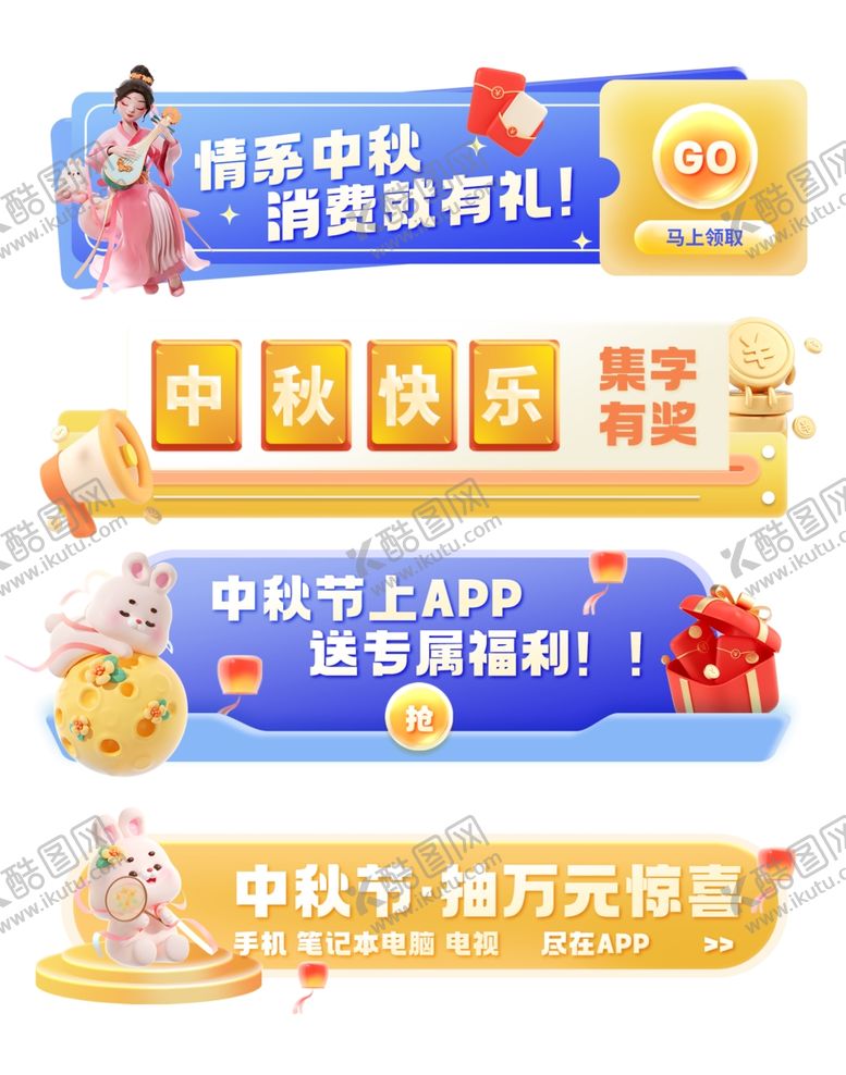 编号：69203902220906594813【酷图网】源文件下载-中秋节日活动促销胶囊banne