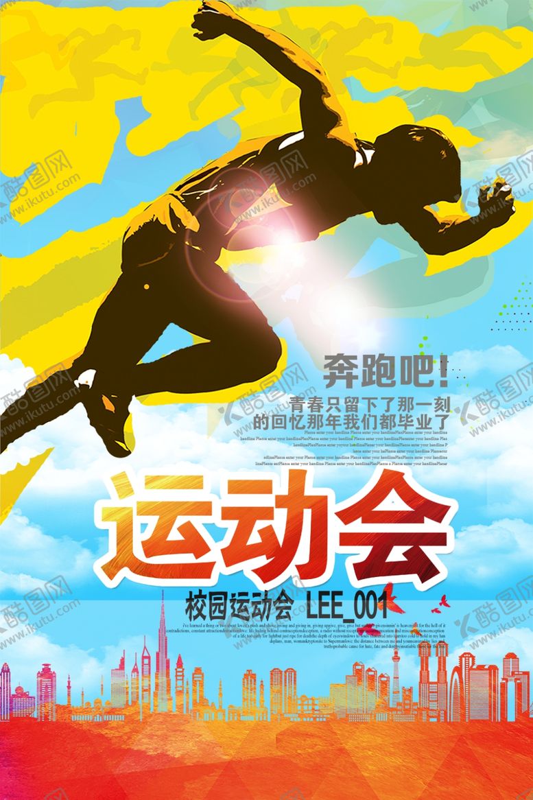 编号：98607303230453006883【酷图网】源文件下载-校园运动会海报
