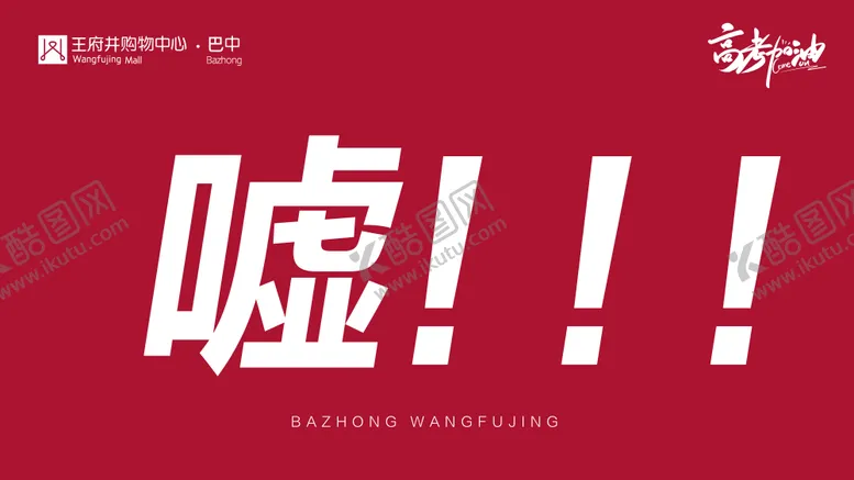 编号：26921606152034527694【酷图网】源文件下载-高考加油