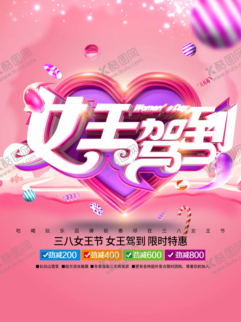 编号：63014209242002364379【酷图网】源文件下载-女神节海报