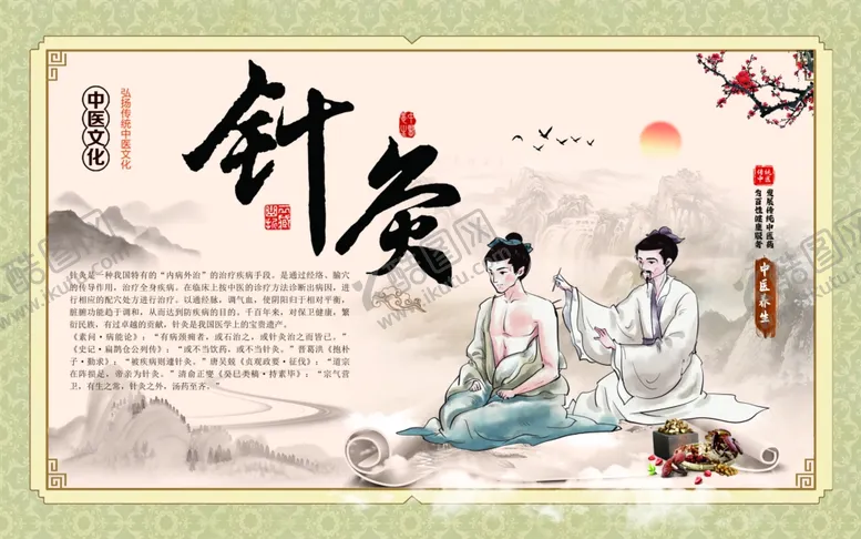 编号：34813702040025255211【酷图网】源文件下载-针灸