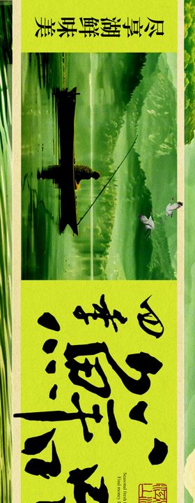 自然风景湖鲜国风餐饮商户通海报