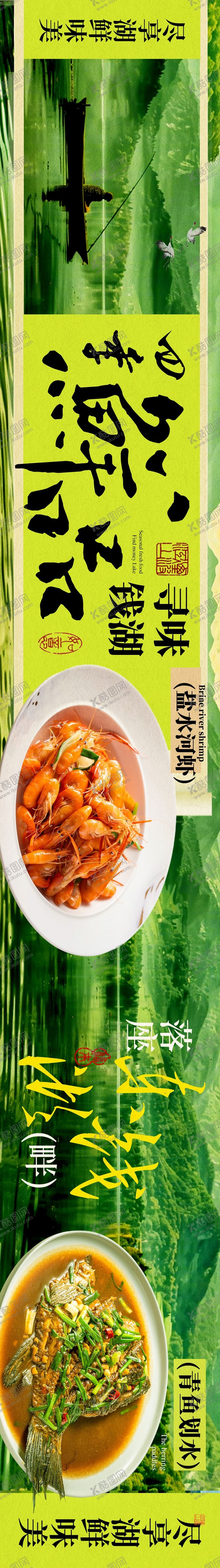 编号：20104004200110036869【酷图网】源文件下载-自然风景湖鲜国风餐饮商户通海报