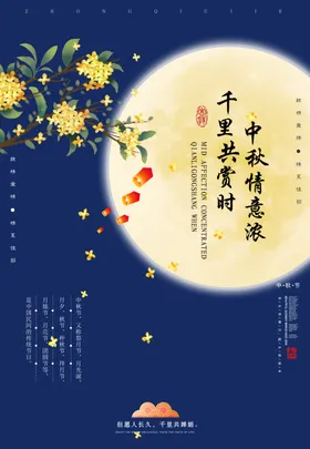 中秋节单页主题传单
