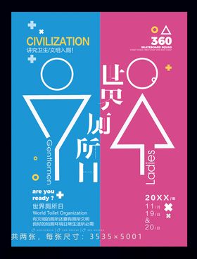 世界厕所日