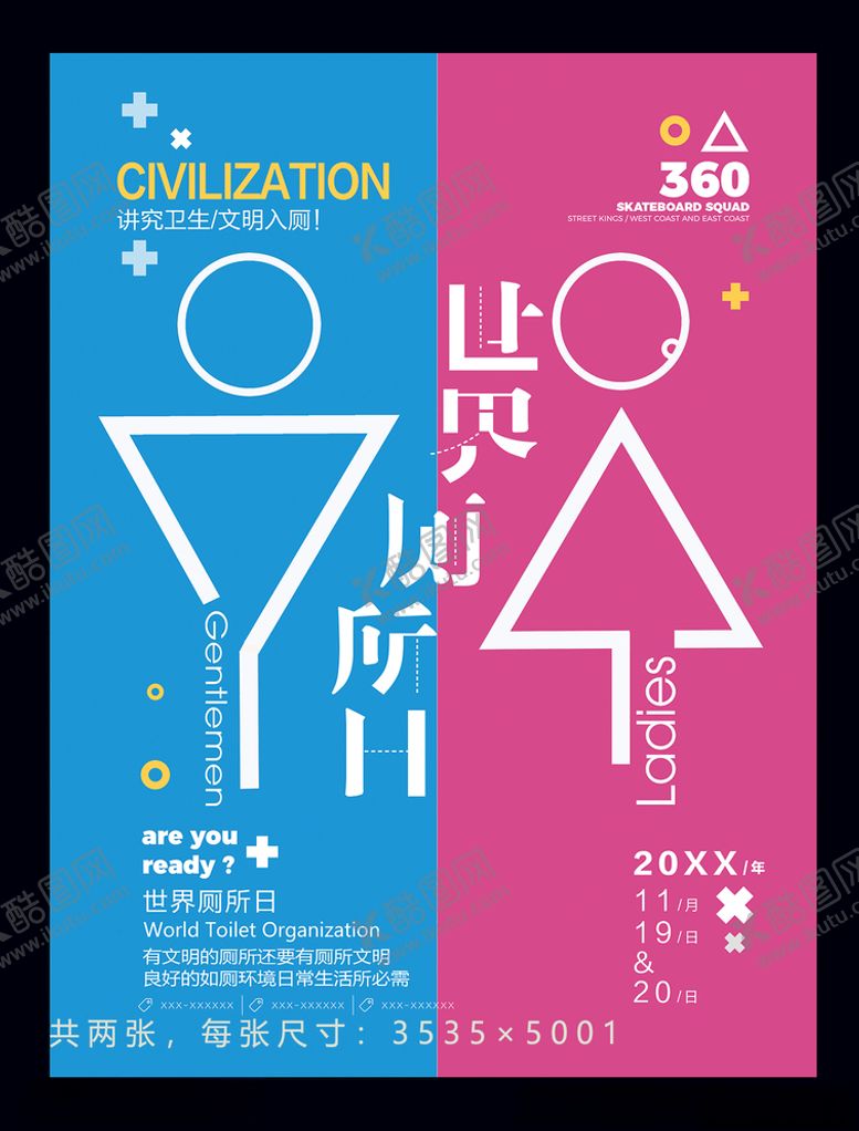 编号：83738709211019191129【酷图网】源文件下载-世界厕所日