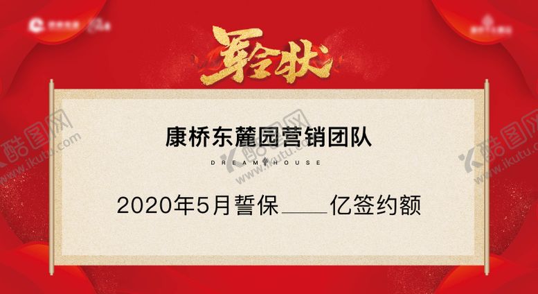 编号：53771101140110301854【酷图网】源文件下载-军令状誓师展板