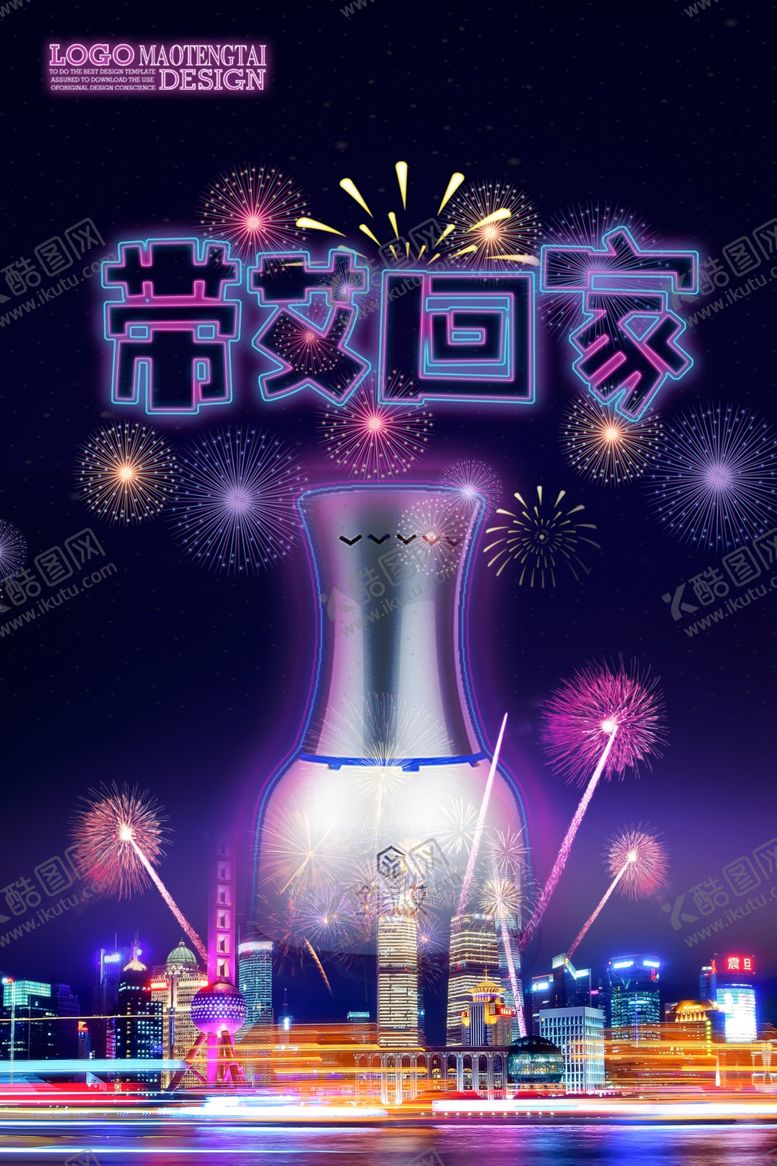 编号：96884509200449081680【酷图网】源文件下载-烟花霓虹灯繁华创意海报