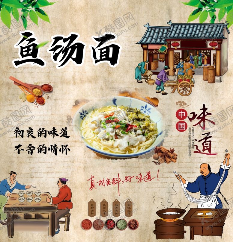 编号：10525302191817243843【酷图网】源文件下载-鱼汤面