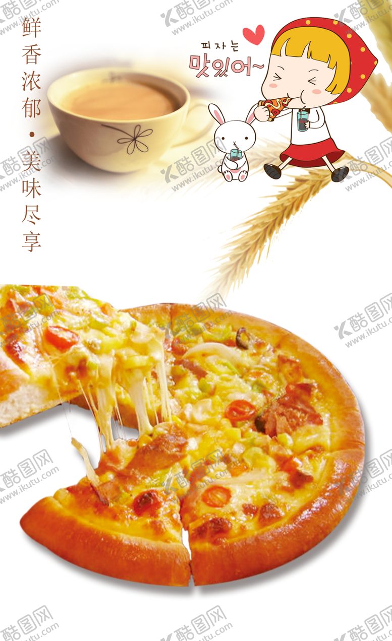 编号：86072909221936004058【酷图网】源文件下载-披萨