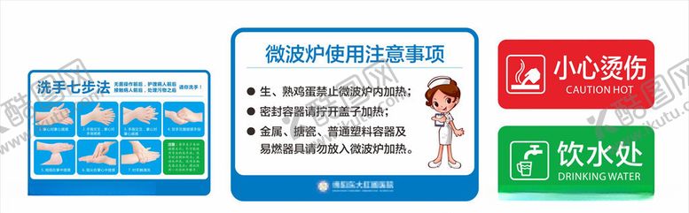 编号：29073506231552059313【酷图网】源文件下载-温馨提示七步洗手小心烫伤