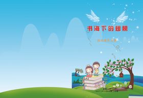书海下的翅膀封皮模版