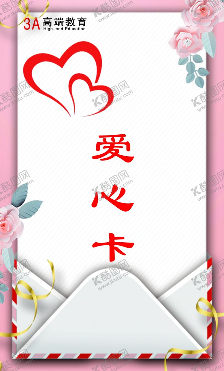 编号：97682109201326157186【酷图网】源文件下载-爱心卡