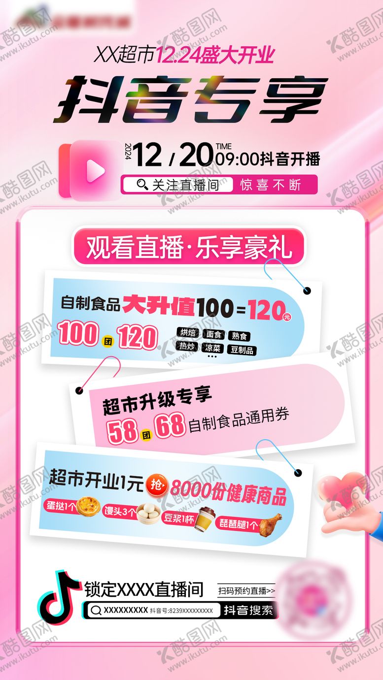 编号：93442409210504114853【酷图网】源文件下载-抖音直播专享