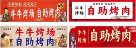 自助烤肉