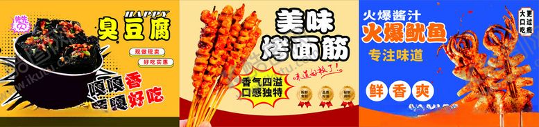 编号：68360604031602125849【酷图网】源文件下载-臭豆腐烤面筋鱿鱼灯箱