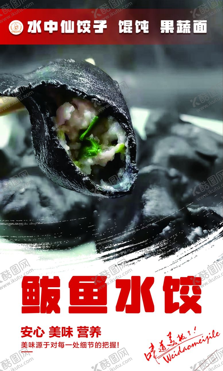 编号：48765701172221148275【酷图网】源文件下载-水饺