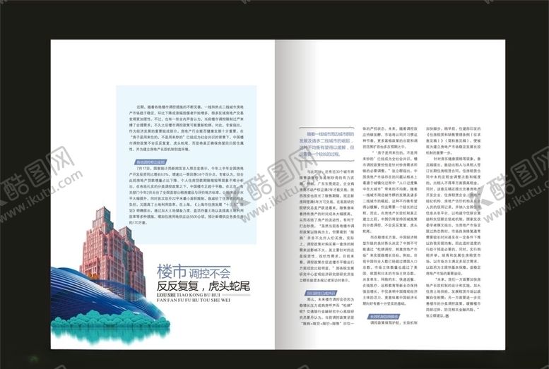 编号：53080311011926056800【酷图网】源文件下载-杂志画册内页