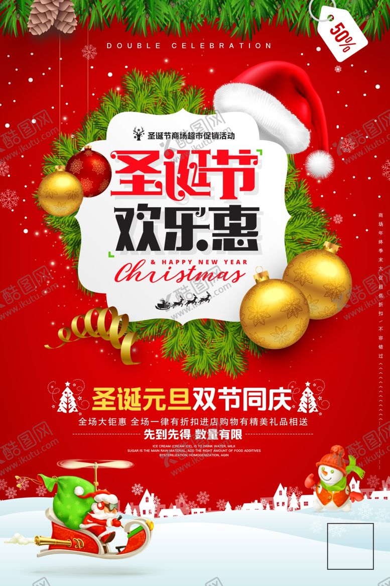 编号：74751109131436301566【酷图网】源文件下载-圣诞欢乐惠海报