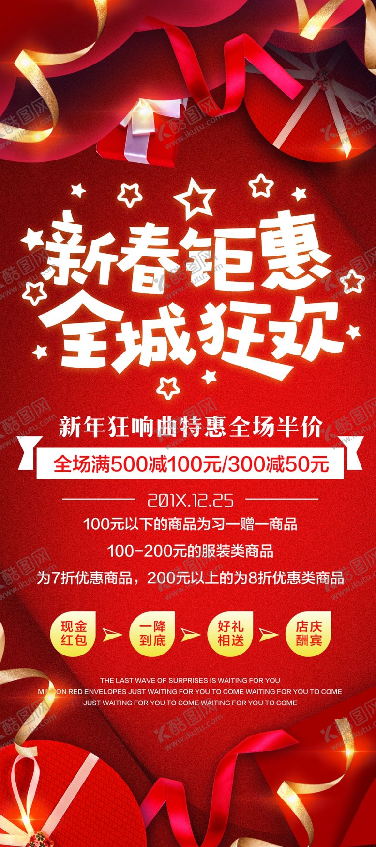 编号：44451309270539053490【酷图网】源文件下载-圣诞节海报