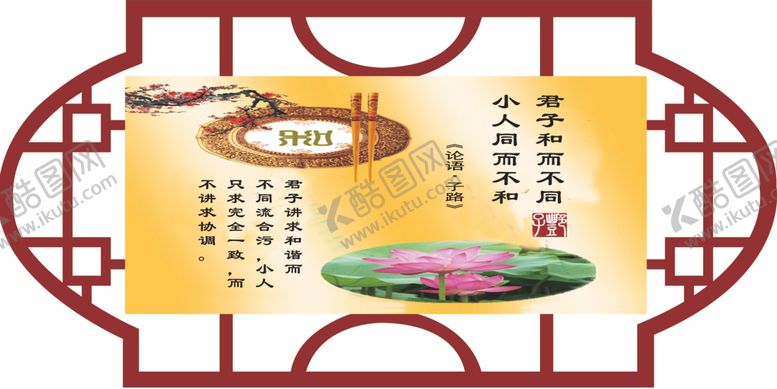 编号：45366910072316034621【酷图网】源文件下载-论语