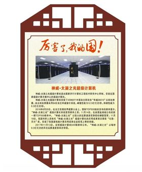 厉害了我的国