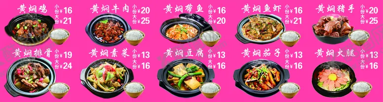 编号：98610509270640451876【酷图网】源文件下载-黄焖鸡价目表