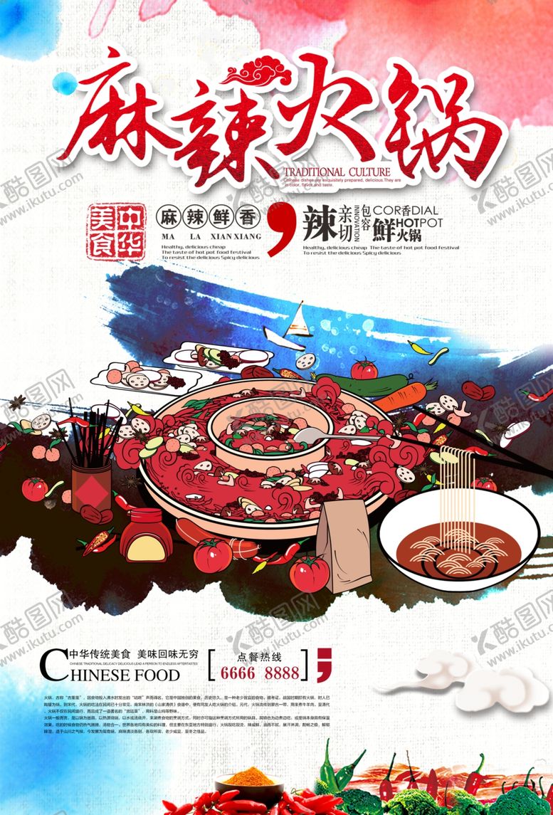 编号：38961012160939287239【酷图网】源文件下载-麻辣火锅