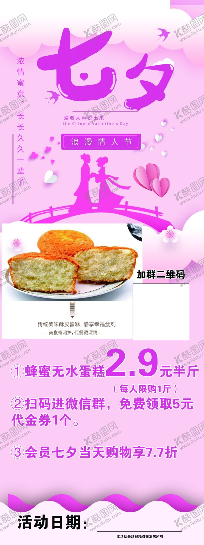编号：82802706180653152343【酷图网】源文件下载-蛋糕展架