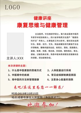 健康讲座海报