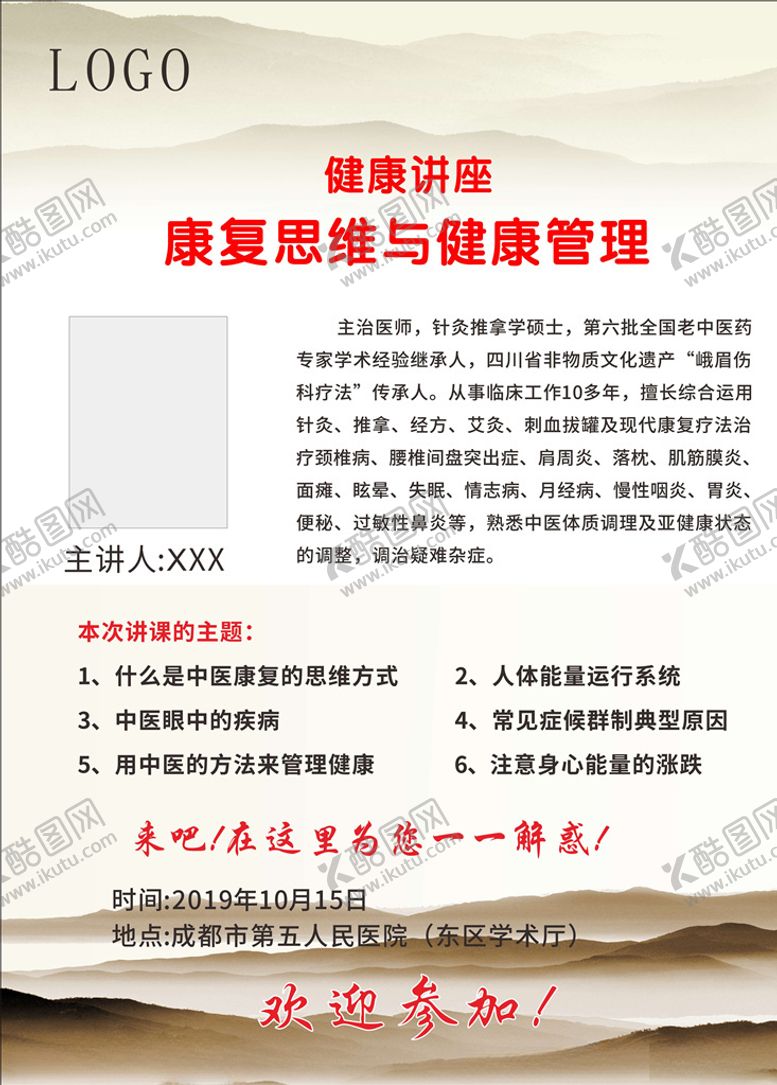 健康讲座海报科学进食论坛食疗