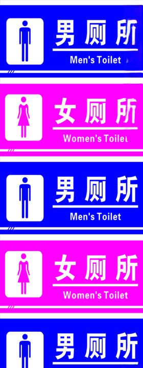 厕所