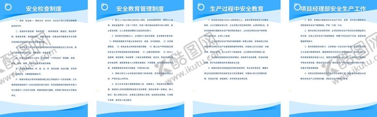 编号：43967011191842414177【酷图网】源文件下载-安全检查管理制度