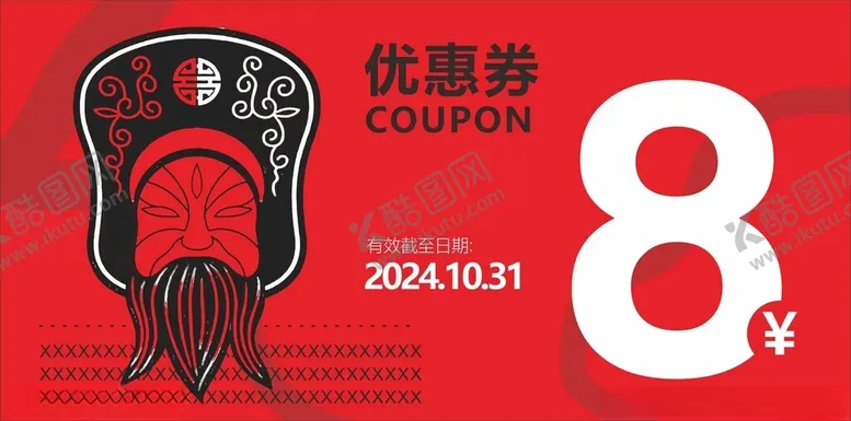 编号：35209101190708314119【酷图网】源文件下载-优惠券