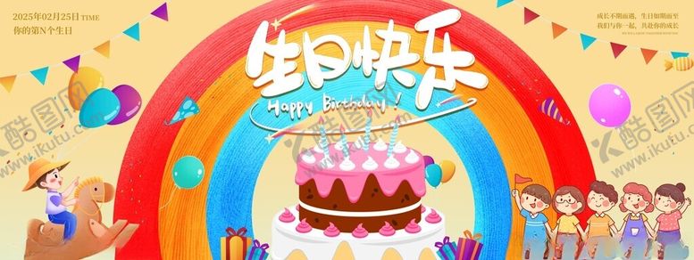 编号：96402909271338273805【酷图网】源文件下载-成长不期而遇生日如期而至生日快