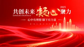 红色大气企业年会发布会创意展板